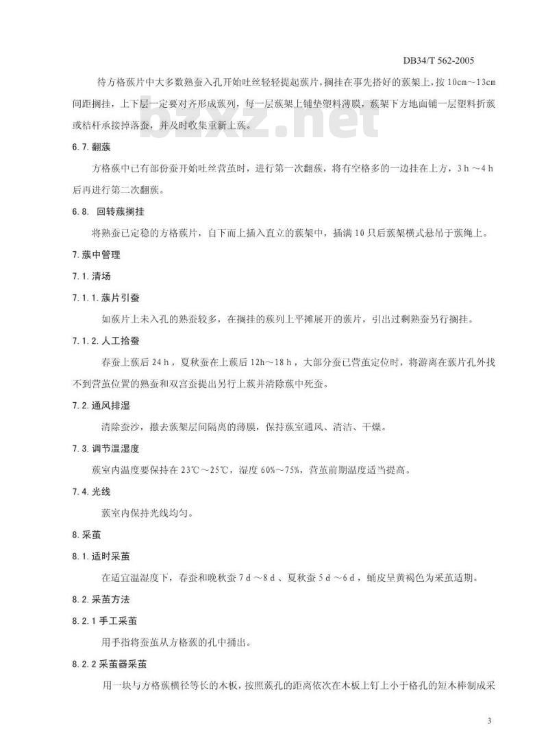 DB34/T 562-2005 桑蚕纸板方格簇上簇技术操作规程