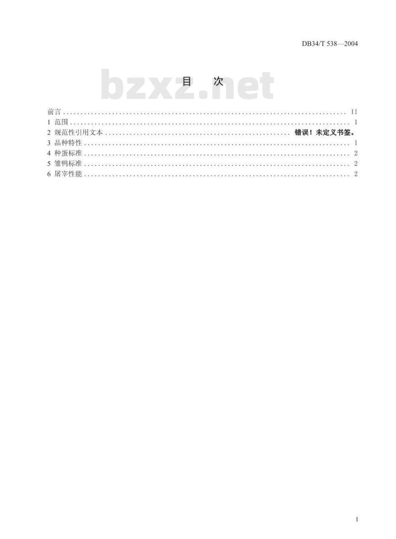 DB34/T 538-2005 巢湖麻鸭