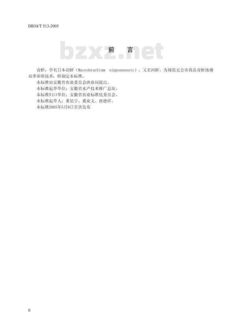 DB34/T 513-2005 无公害商品青虾池塘双季养殖技术操作规程