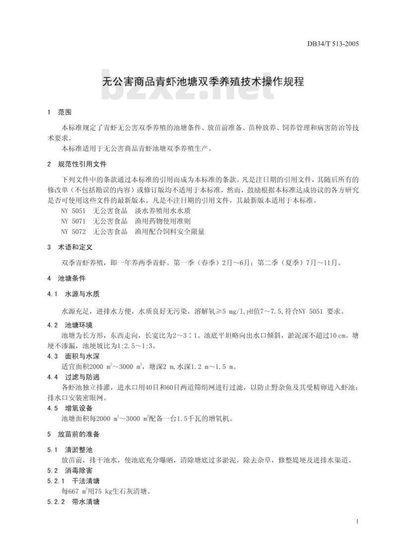 DB34/T 513-2005 无公害商品青虾池塘双季养殖技术操作规程