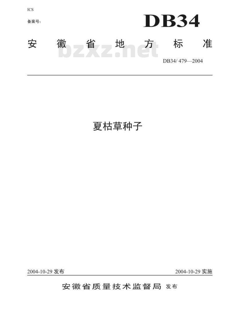 DB34/T 479-2004 夏枯草种子