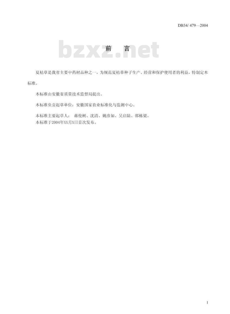 DB34/T 479-2004 夏枯草种子