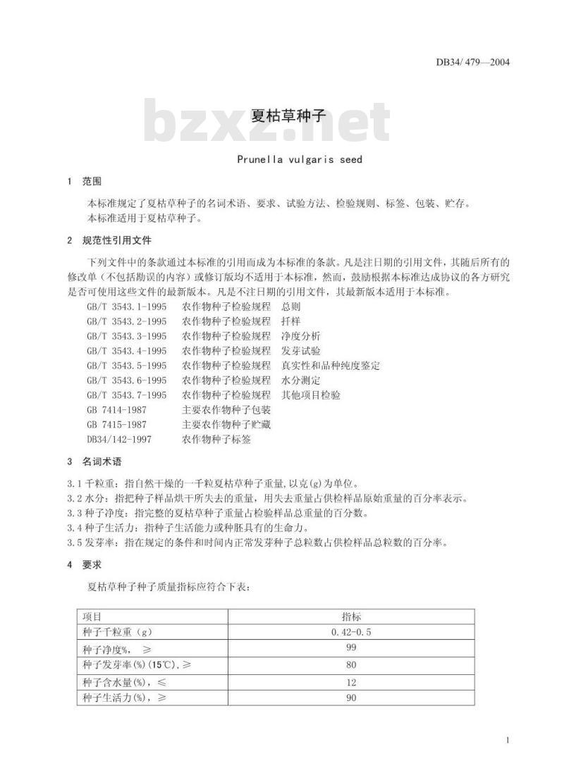 DB34/T 479-2004 夏枯草种子