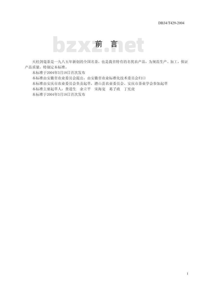 DB34/T 429-2004 天柱剑毫茶生产、加工技术规程