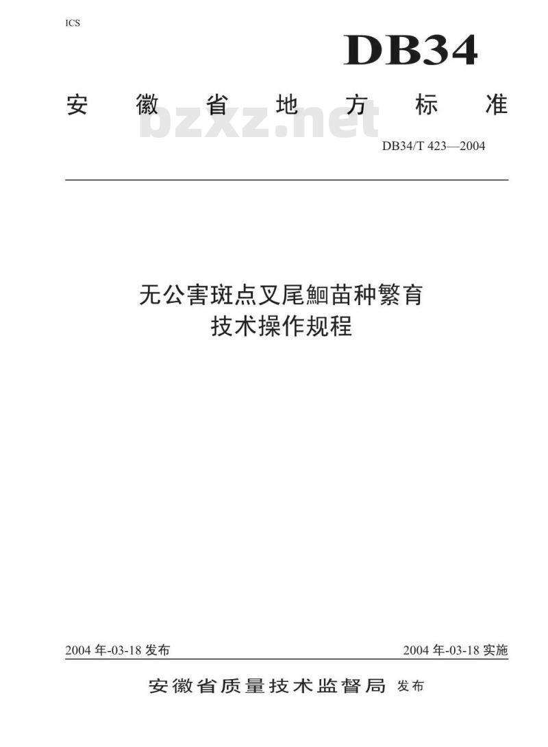 DB34/T 423-2004 无公害斑点叉尾鮰苗种繁育技术操作规程