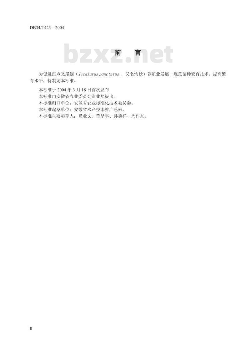DB34/T 423-2004 无公害斑点叉尾鮰苗种繁育技术操作规程