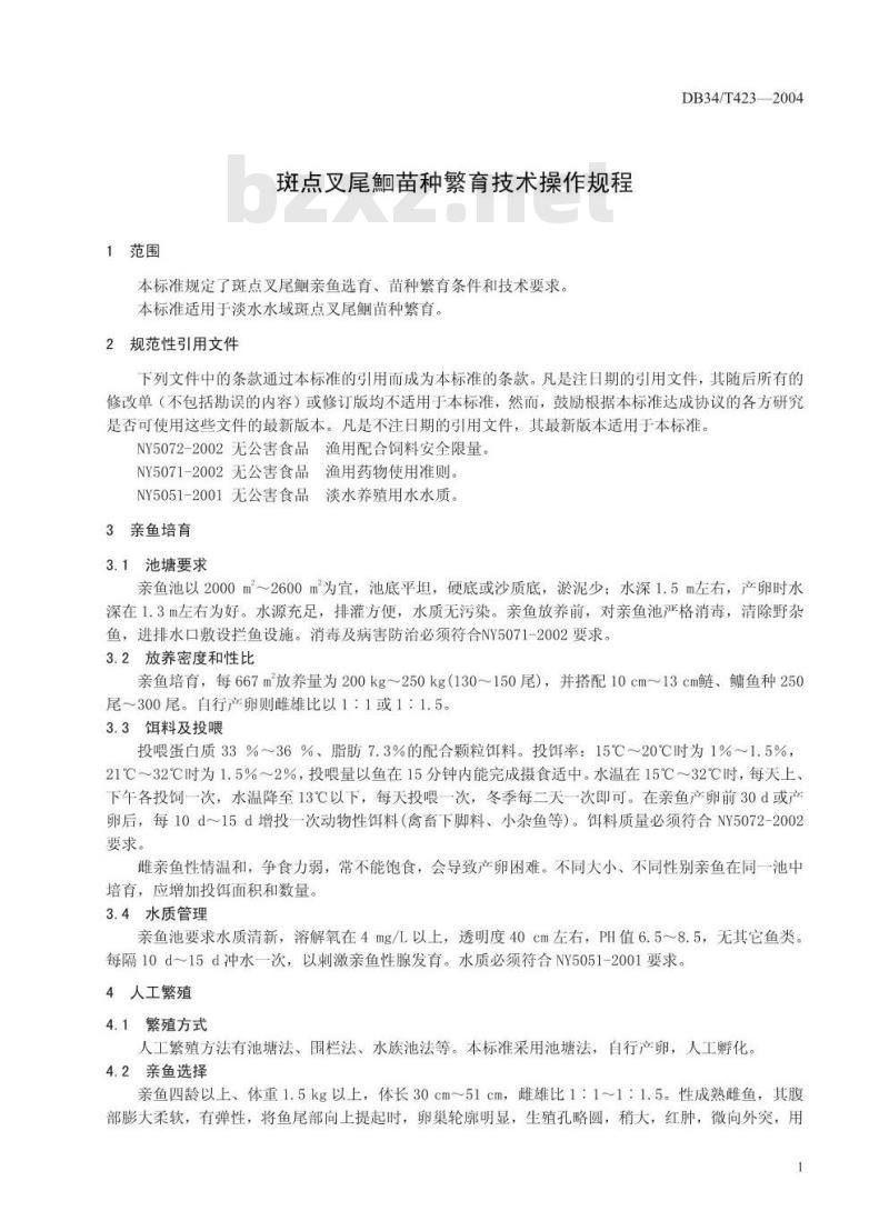 DB34/T 423-2004 无公害斑点叉尾鮰苗种繁育技术操作规程