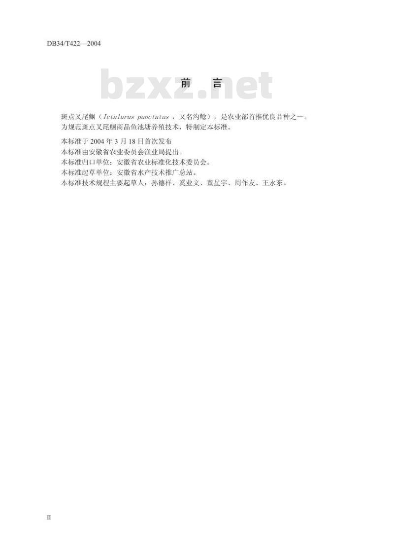 DB34/T 422-2004 无公害斑点叉尾鮰商品鱼池塘养殖技术操作规程