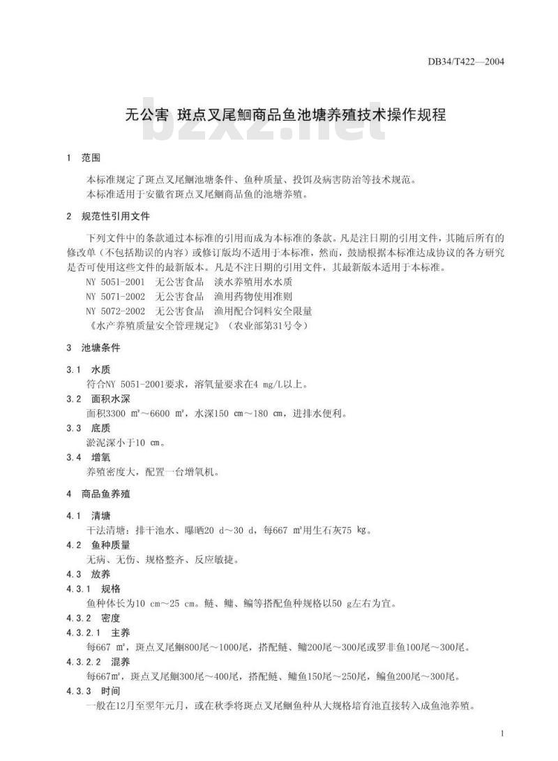 DB34/T 422-2004 无公害斑点叉尾鮰商品鱼池塘养殖技术操作规程
