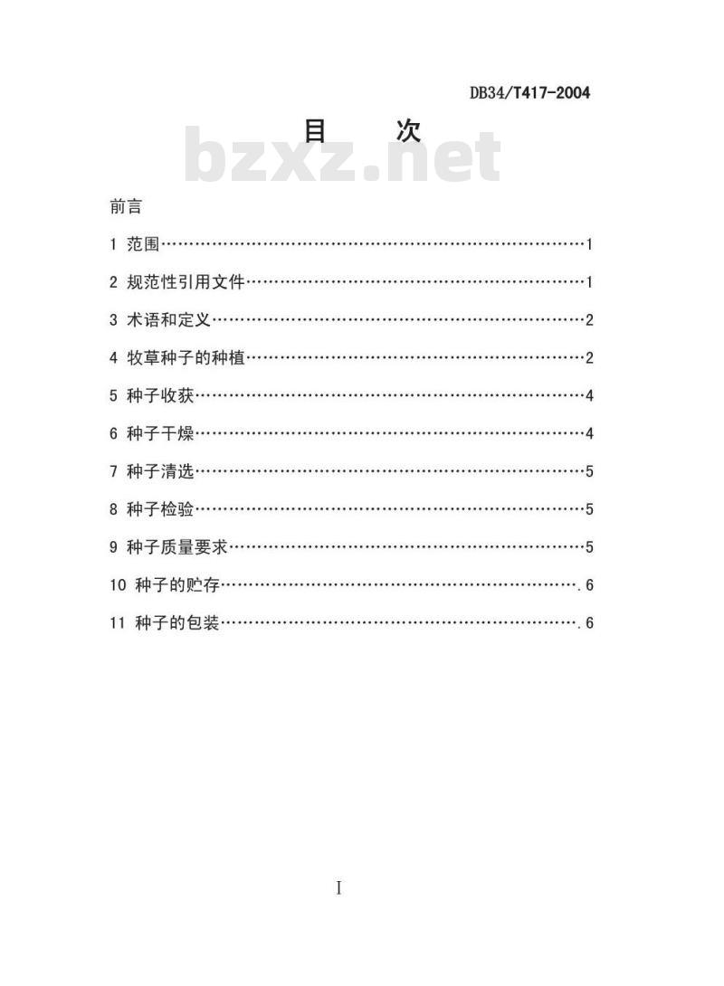 DB34/T 417-2004 安徽省牧草种子生产技术规程