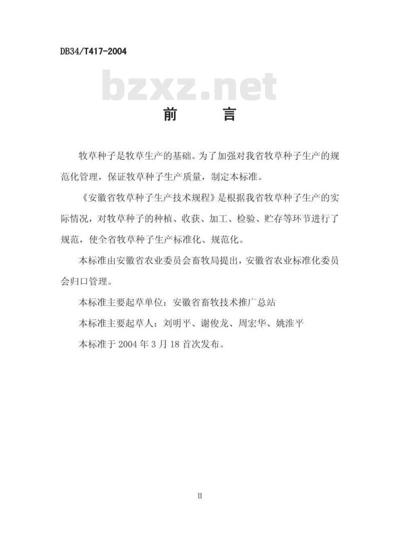 DB34/T 417-2004 安徽省牧草种子生产技术规程