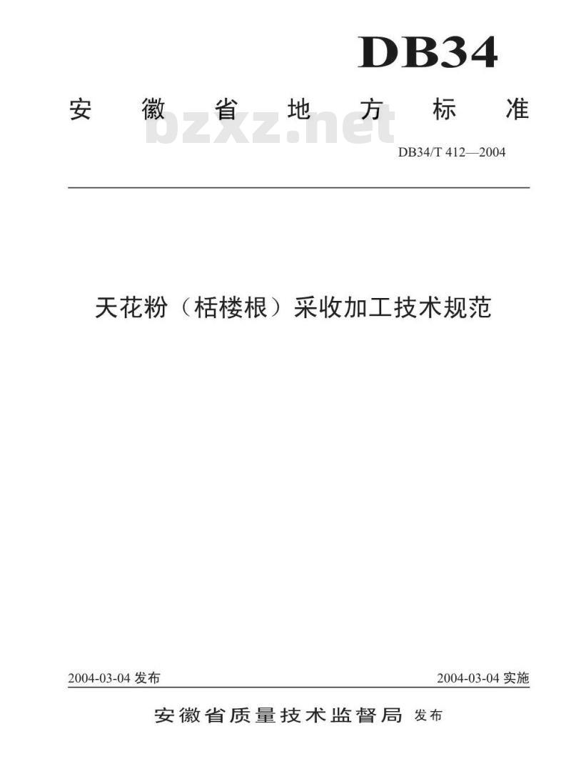 DB34/T 412-2004 天花粉(栝楼根)采收加工技术规范