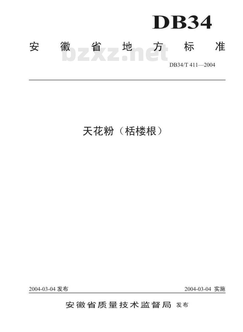 DB34/T 411-2004 天花粉(栝楼根)