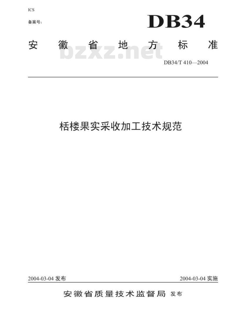 DB34/T 410-2004 栝楼果实采收加工技术规范
