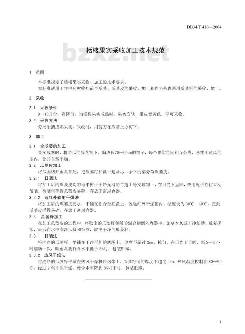 DB34/T 410-2004 栝楼果实采收加工技术规范