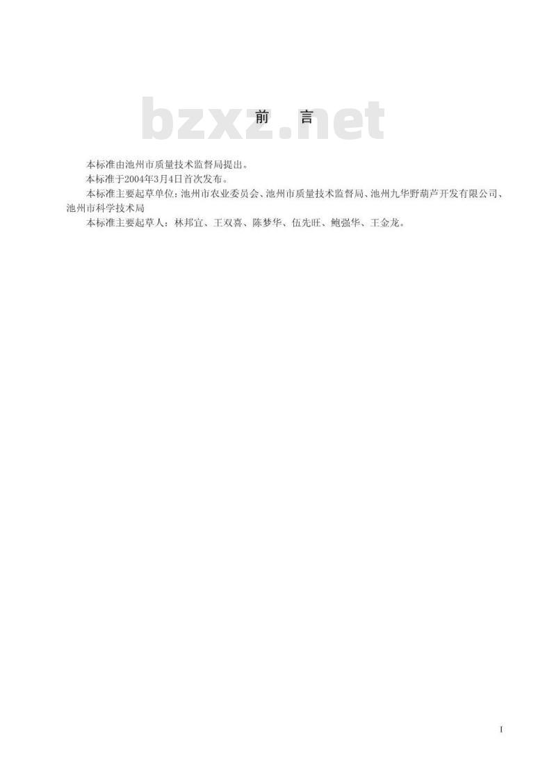 DB34/T 409-2004 栝楼病虫害防治技术规范