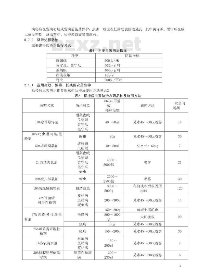 DB34/T 409-2004 栝楼病虫害防治技术规范