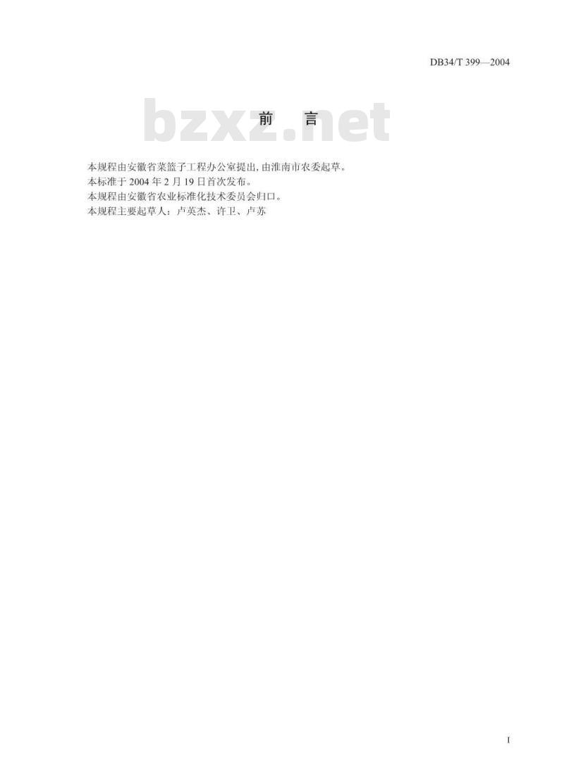 DB34/T 399-2004 无公害黄心乌生产技术规程