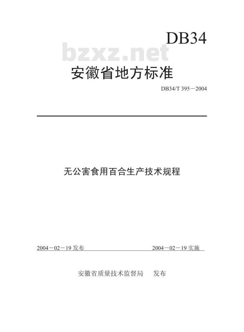 DB34/T 395-2004 无公害食用百合生产技术规程