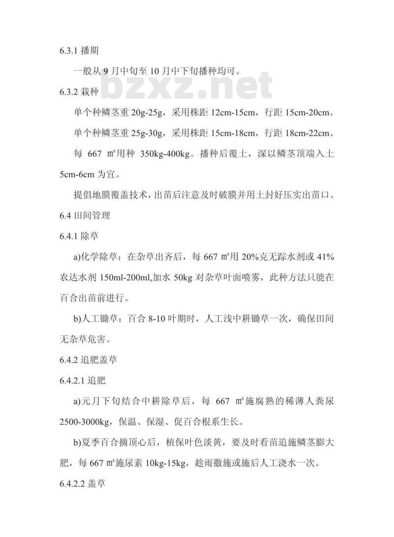 DB34/T 395-2004 无公害食用百合生产技术规程