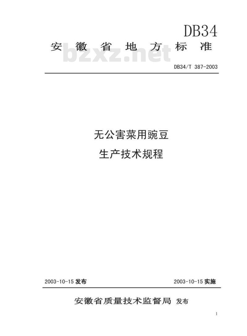 DB34/T 387-2003 无公害菜用豌豆生产技术规程