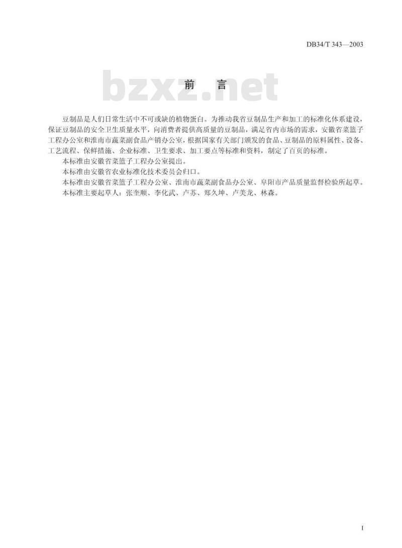 DB34/T 343-2003 豆制品 百页(千张)