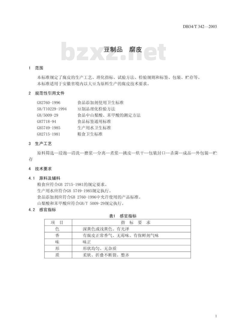 DB34/T 342-2003 豆制品 腐皮