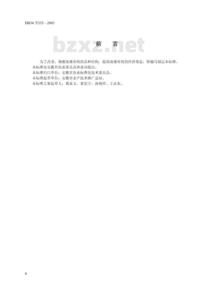 DB34/T 335-2003 池塘80∶20养殖技术操作规程