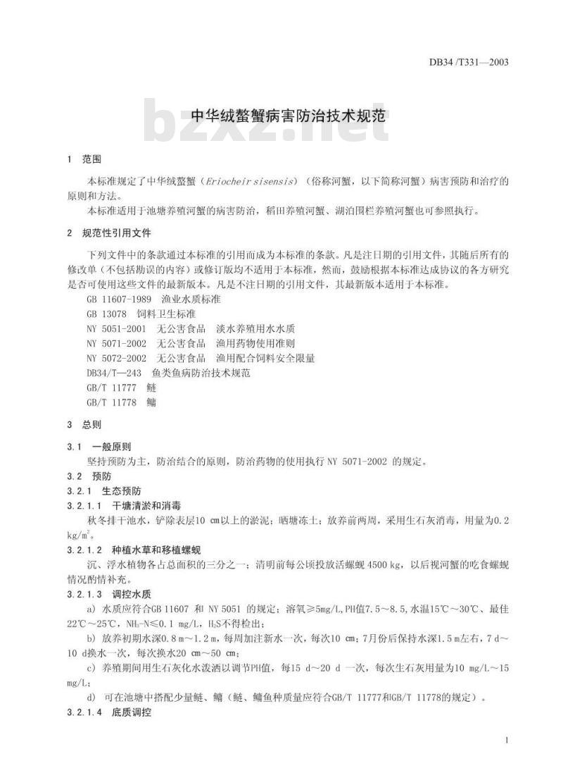 DB34/T 331-2003 中华绒螯蟹病害防治技术规范