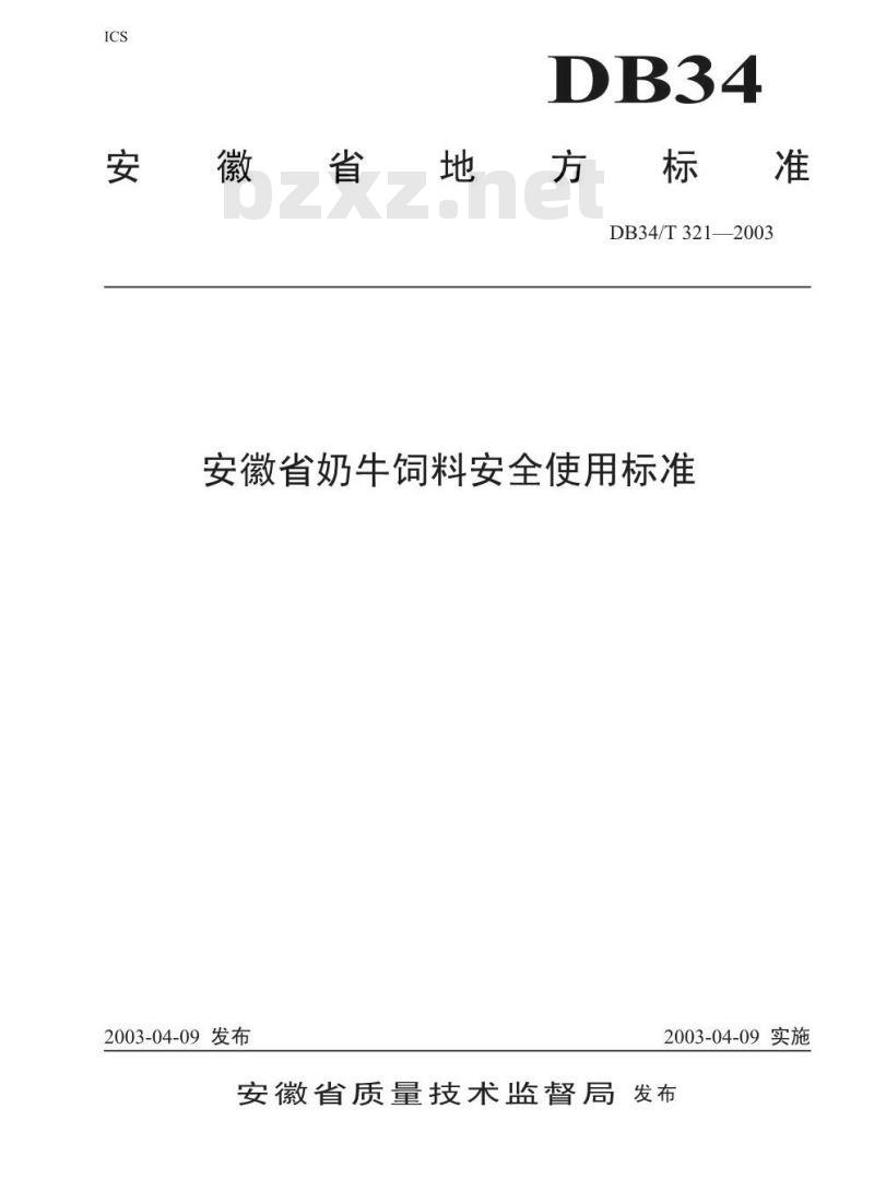 DB34/T 321-2003 安徽省奶牛饲料安全使用标准