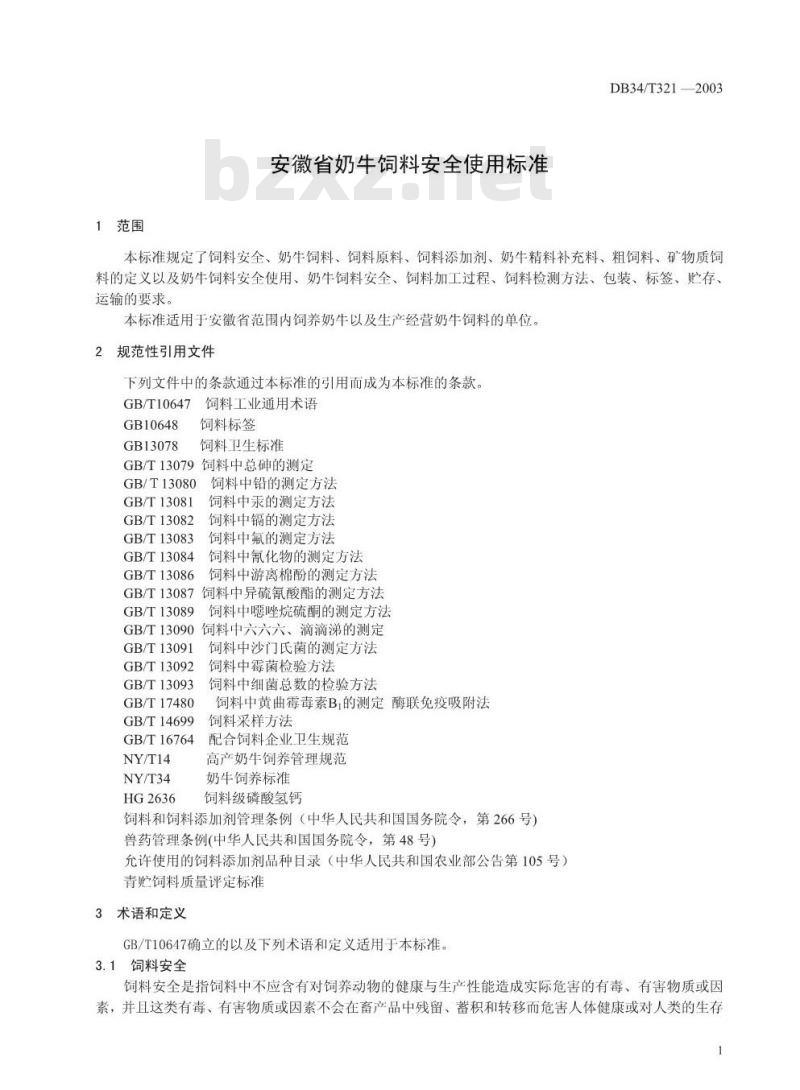 DB34/T 321-2003 安徽省奶牛饲料安全使用标准