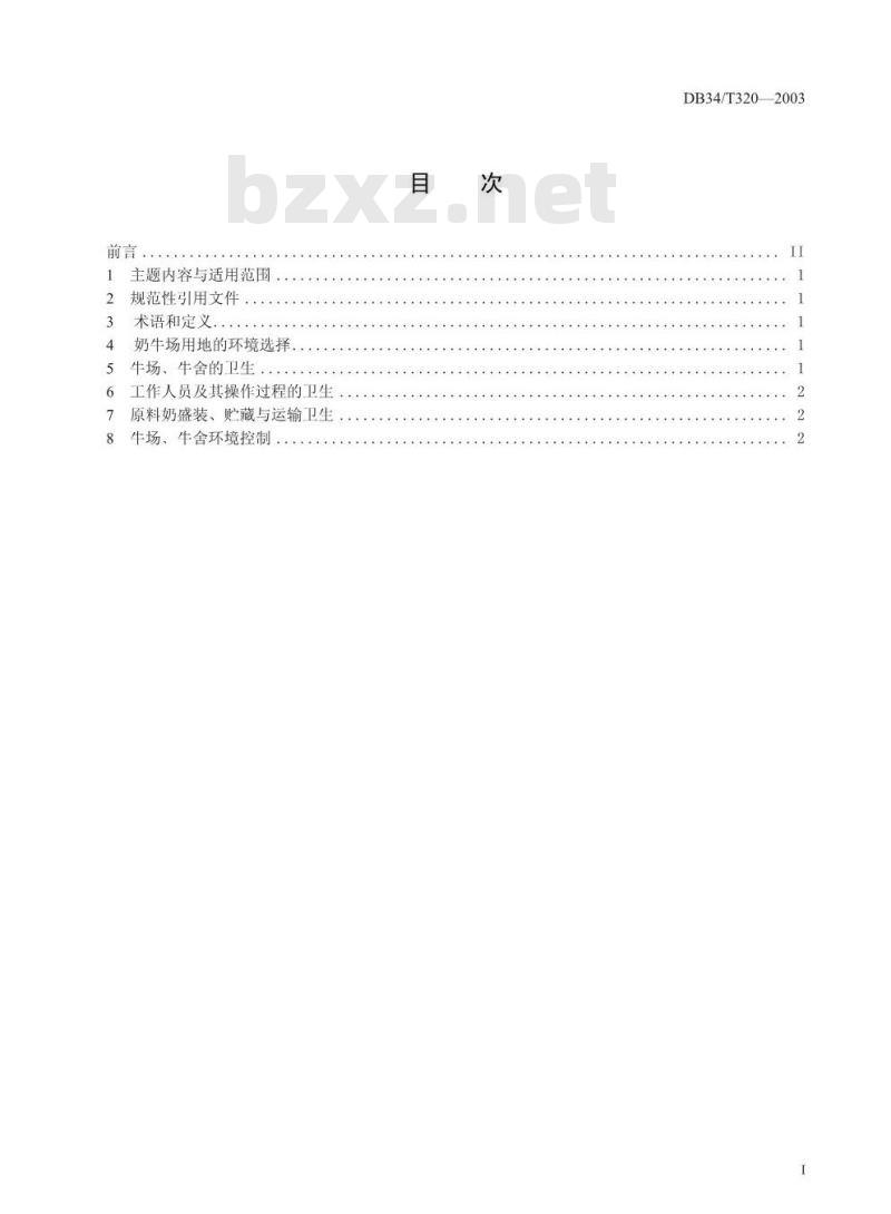 DB34/T 320-2003 安徽省牛奶场环境卫生标准