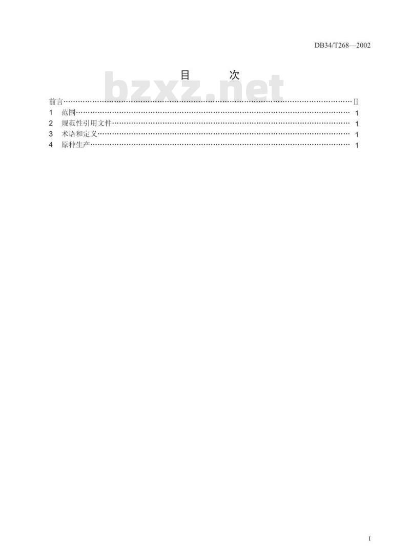 DB34/T 268-2002 西瓜原种生产技术操作规程