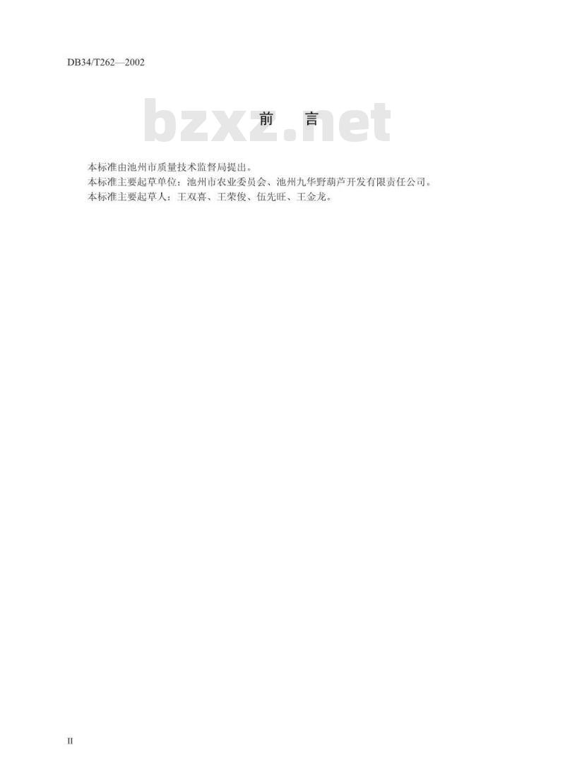 DB34/T 262-2002 栝楼种根育苗技术规程