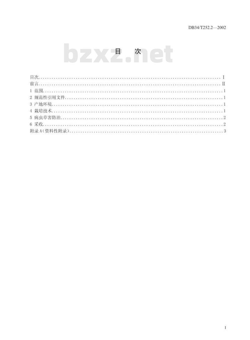 DB34/T 252.2-2002 无公害花生 第2部分 栽培技术规程