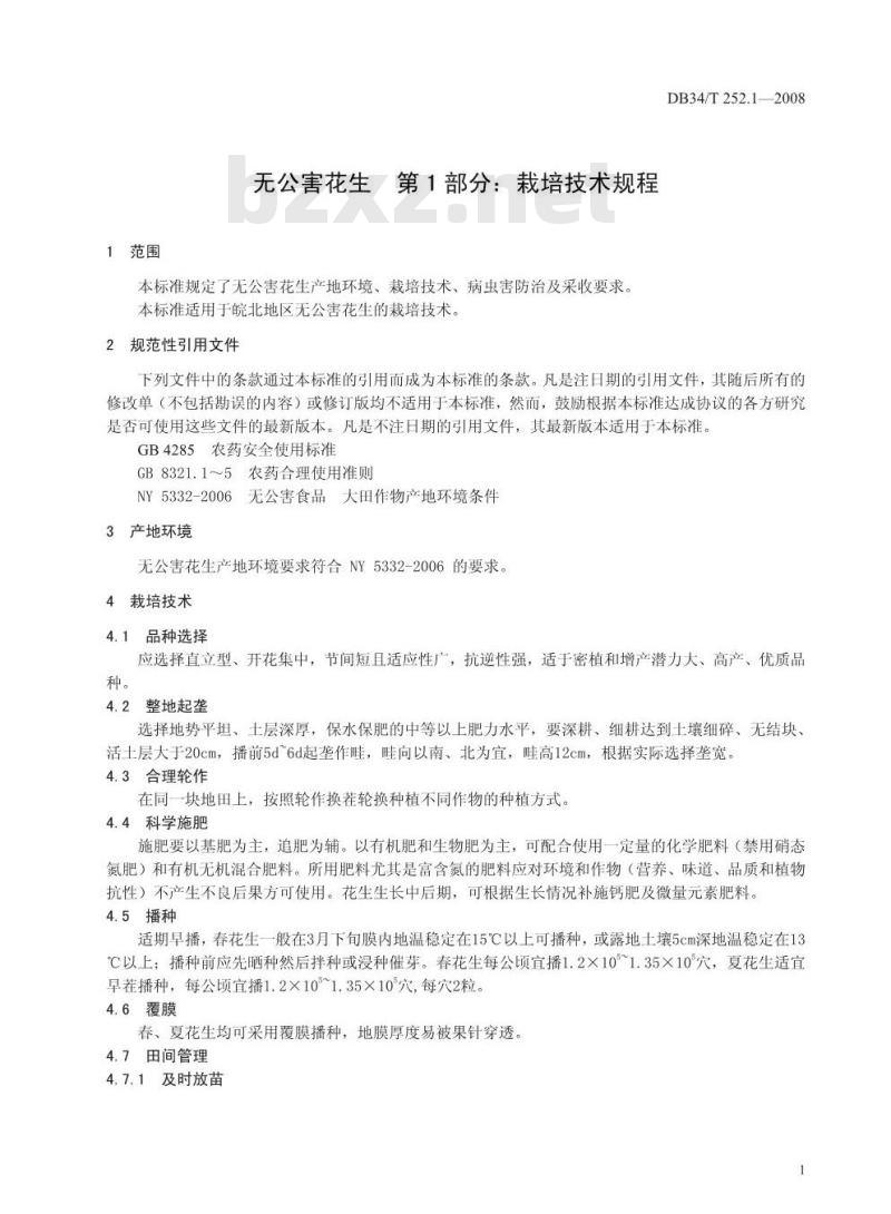 DB34/T 252.1-2008 无公害花生第1部分:栽培技术规程
