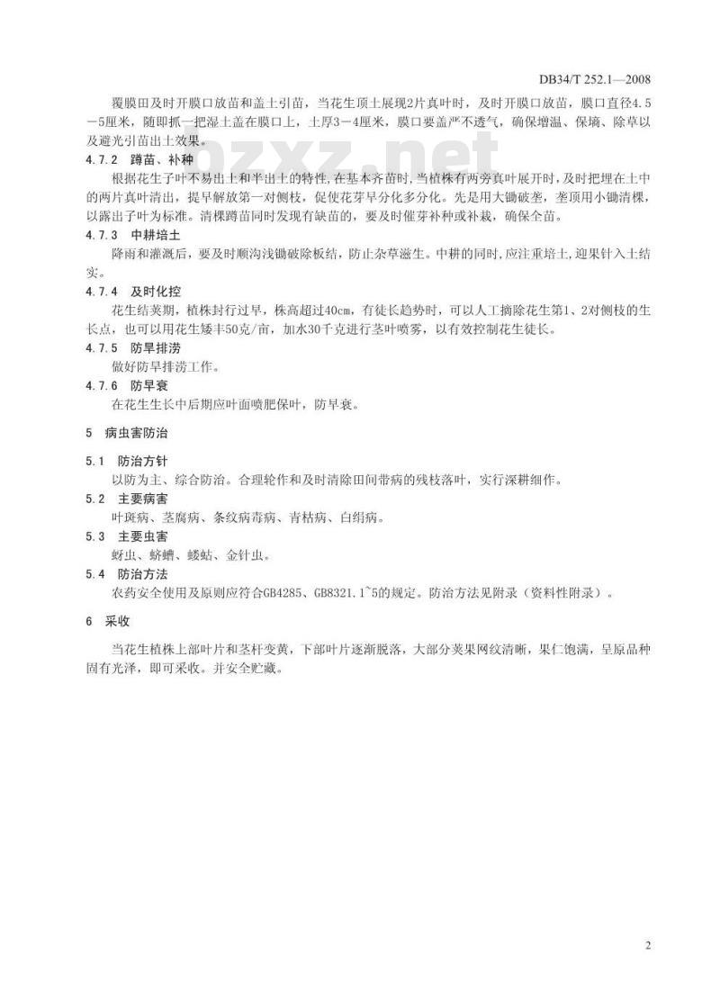 DB34/T 252.1-2008 无公害花生第1部分:栽培技术规程