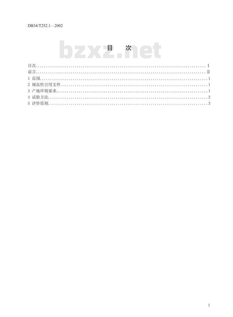 DB34/T 252.1-2002 无公害花生 第1部分 产地环境要求