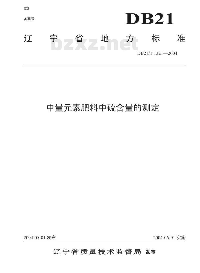 DB21/T 1321-2004 中量元素肥料中硫含量的测定