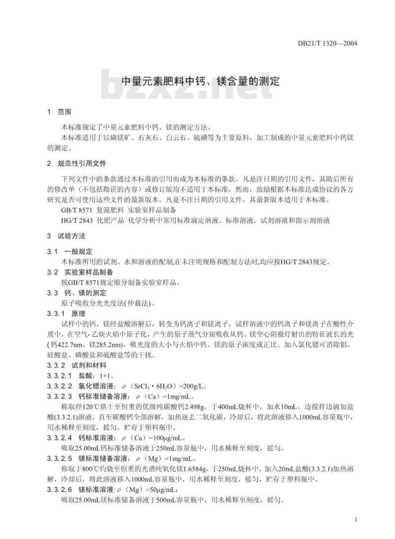 DB21/T 1320-2004 中量元素肥料中钙镁的测定