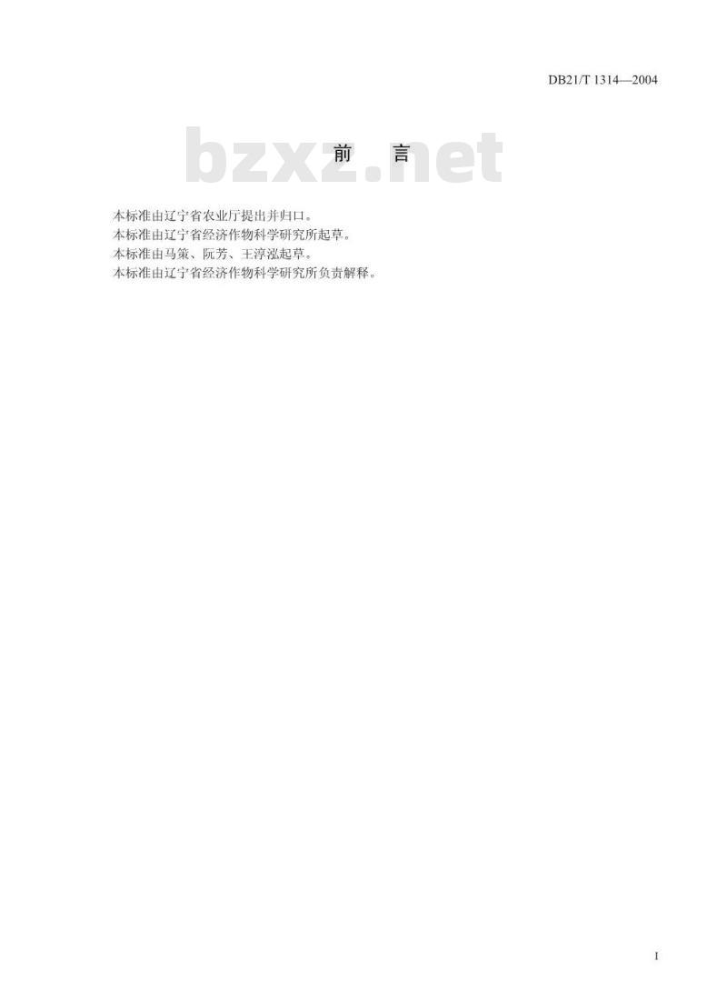 DB21/T 1314-2004 无公害食品 小白菜生产技术规程