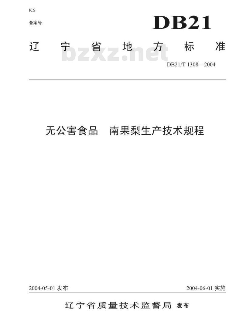 DB21/T 1308-2004 无公害食品 南果梨生产技术规程