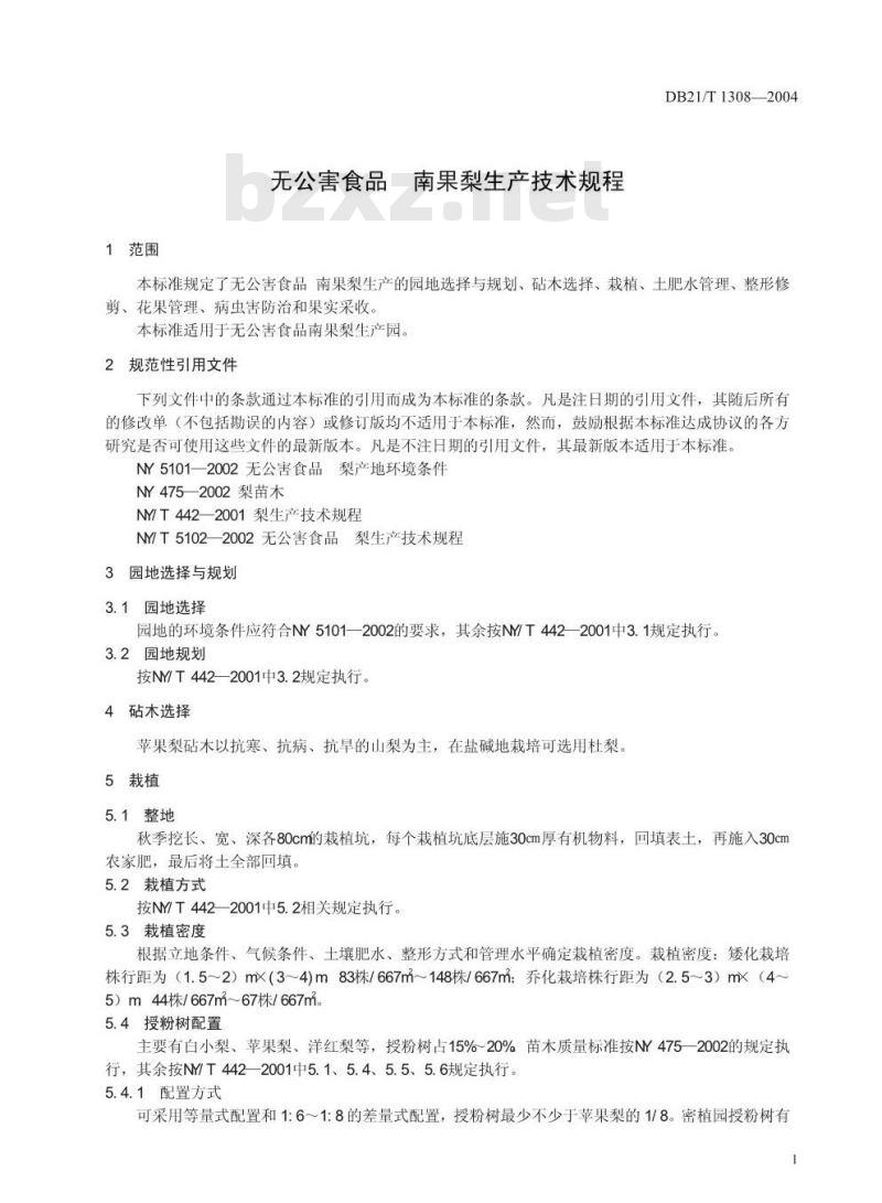 DB21/T 1308-2004 无公害食品 南果梨生产技术规程