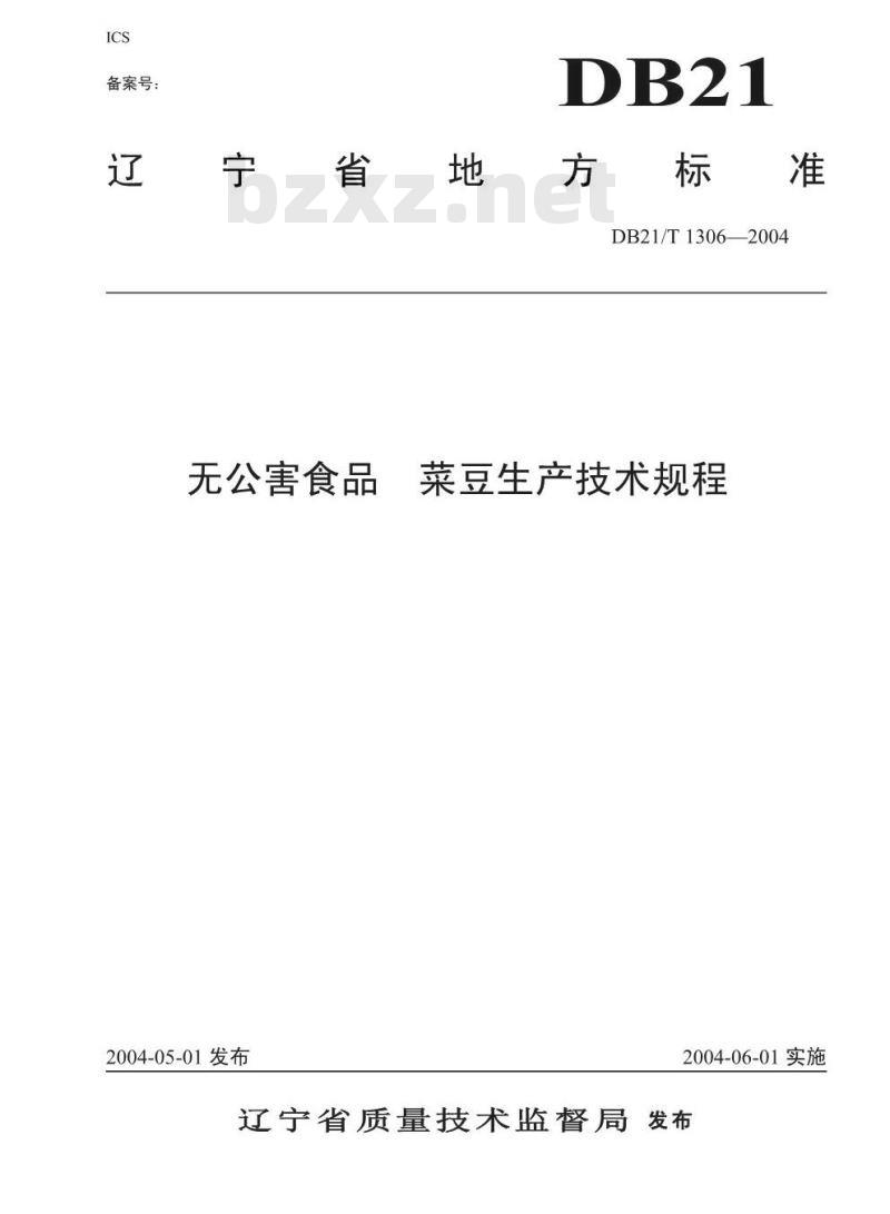DB21/T 1306-2004 无公害食品 菜豆生产技术规程