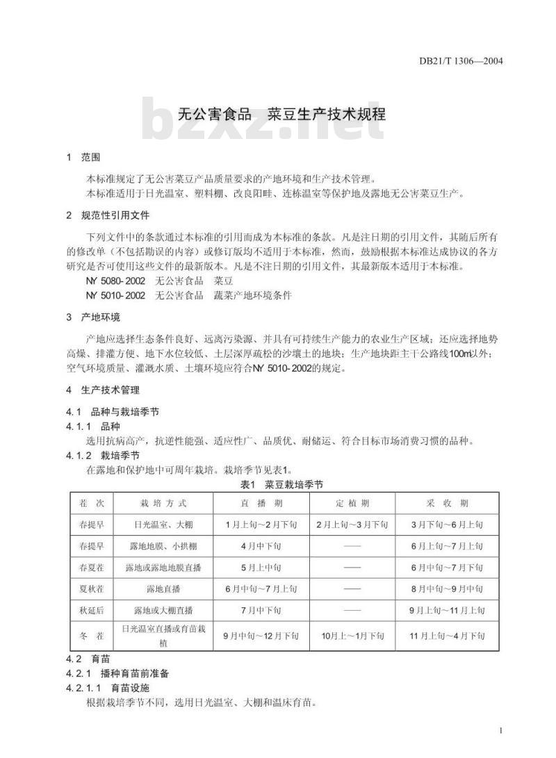 DB21/T 1306-2004 无公害食品 菜豆生产技术规程