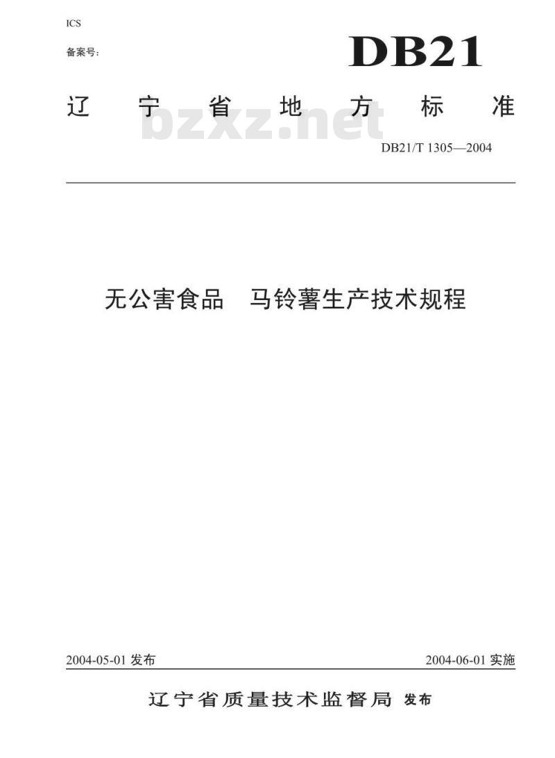 DB21/T 1305-2004 无公害食品 马铃薯生产技术规程