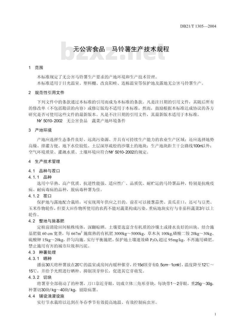 DB21/T 1305-2004 无公害食品 马铃薯生产技术规程