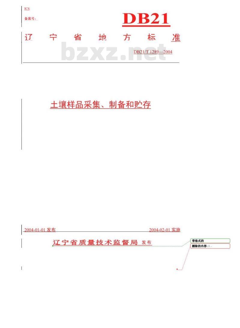 DB21/T 1289-2004 土壤样品采集、制备和贮存