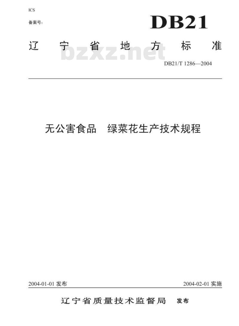 DB21/T 1286-2004 无公害食品 绿菜花生产技术规程