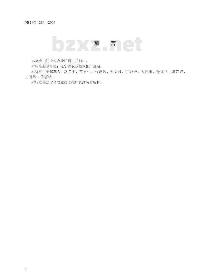 DB21/T 1286-2004 无公害食品 绿菜花生产技术规程